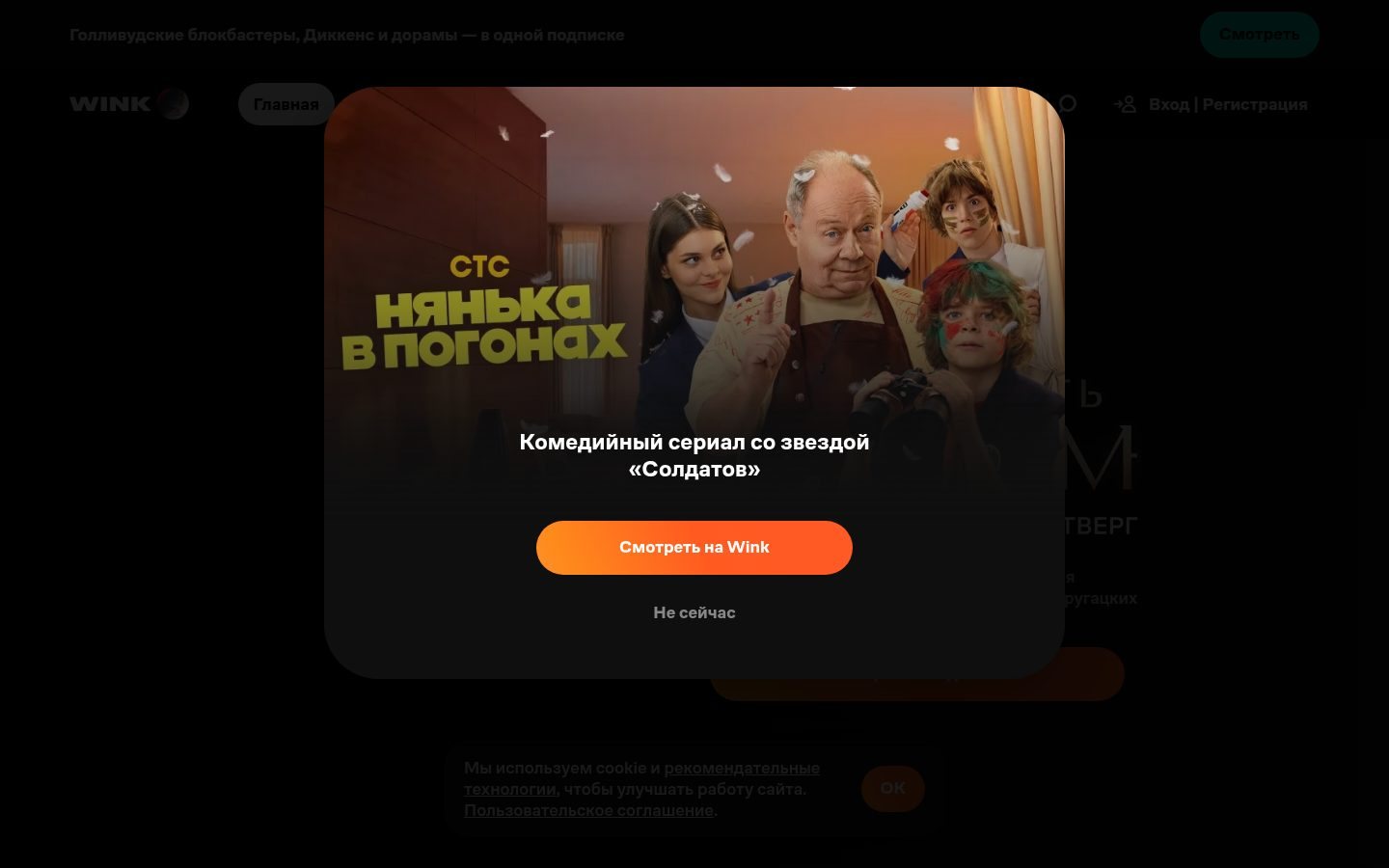 Снимок wink.ru