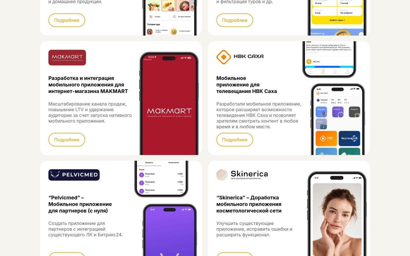 Снимок разработка-мобильных-приложений.рф