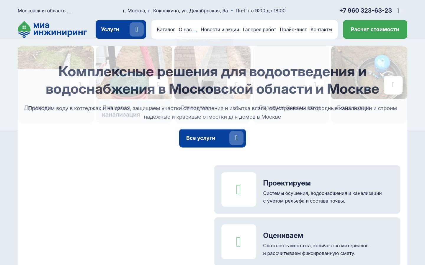 Снимок дренаж-москва.рф