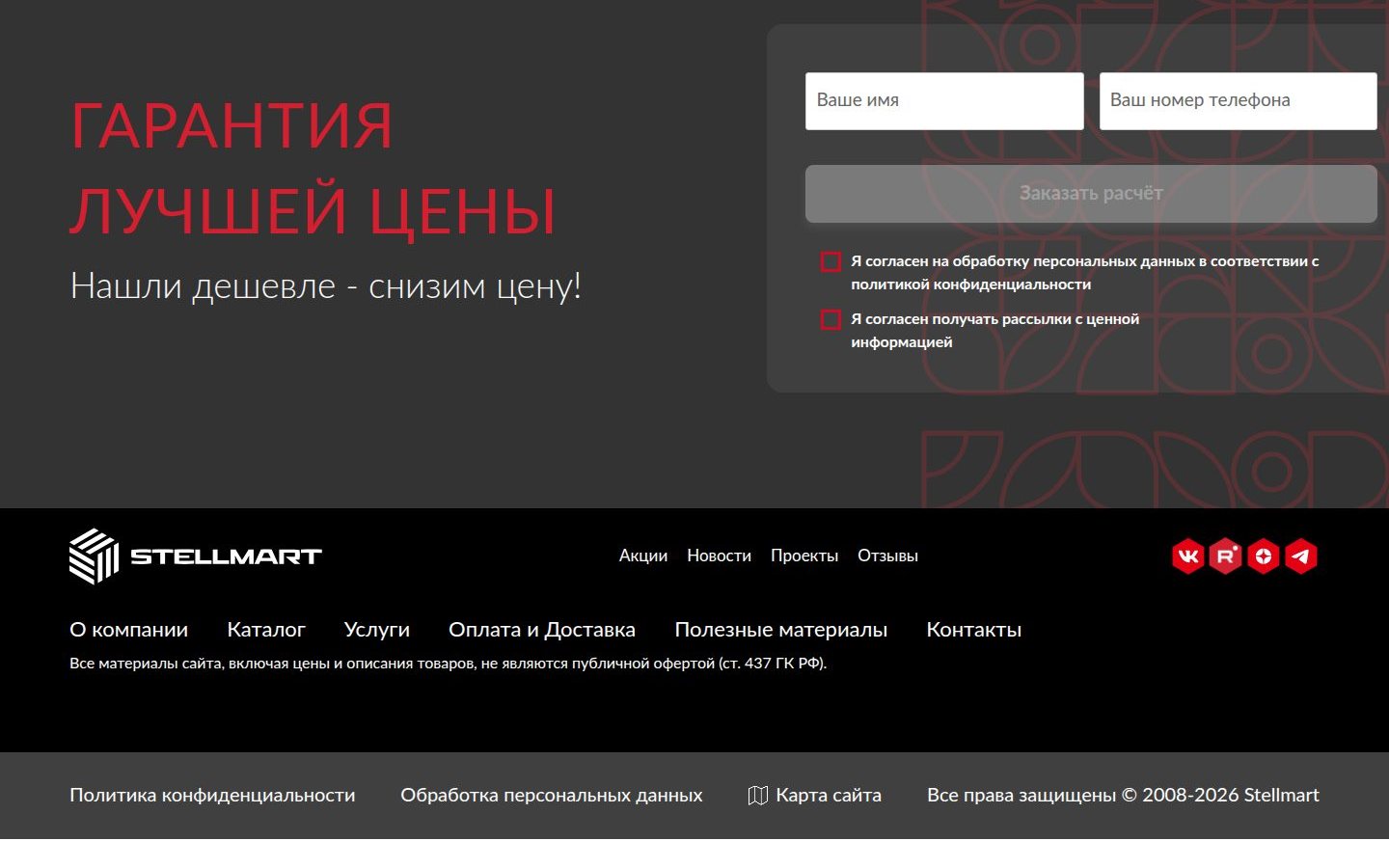 Снимок stellmart.ru