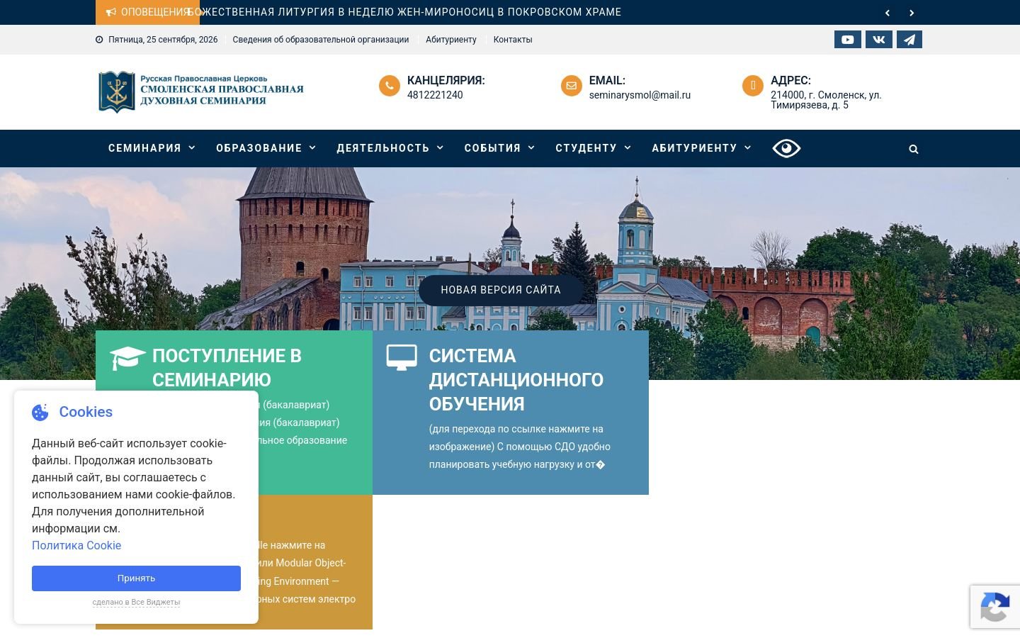 Снимок смоленская-семинария.рф