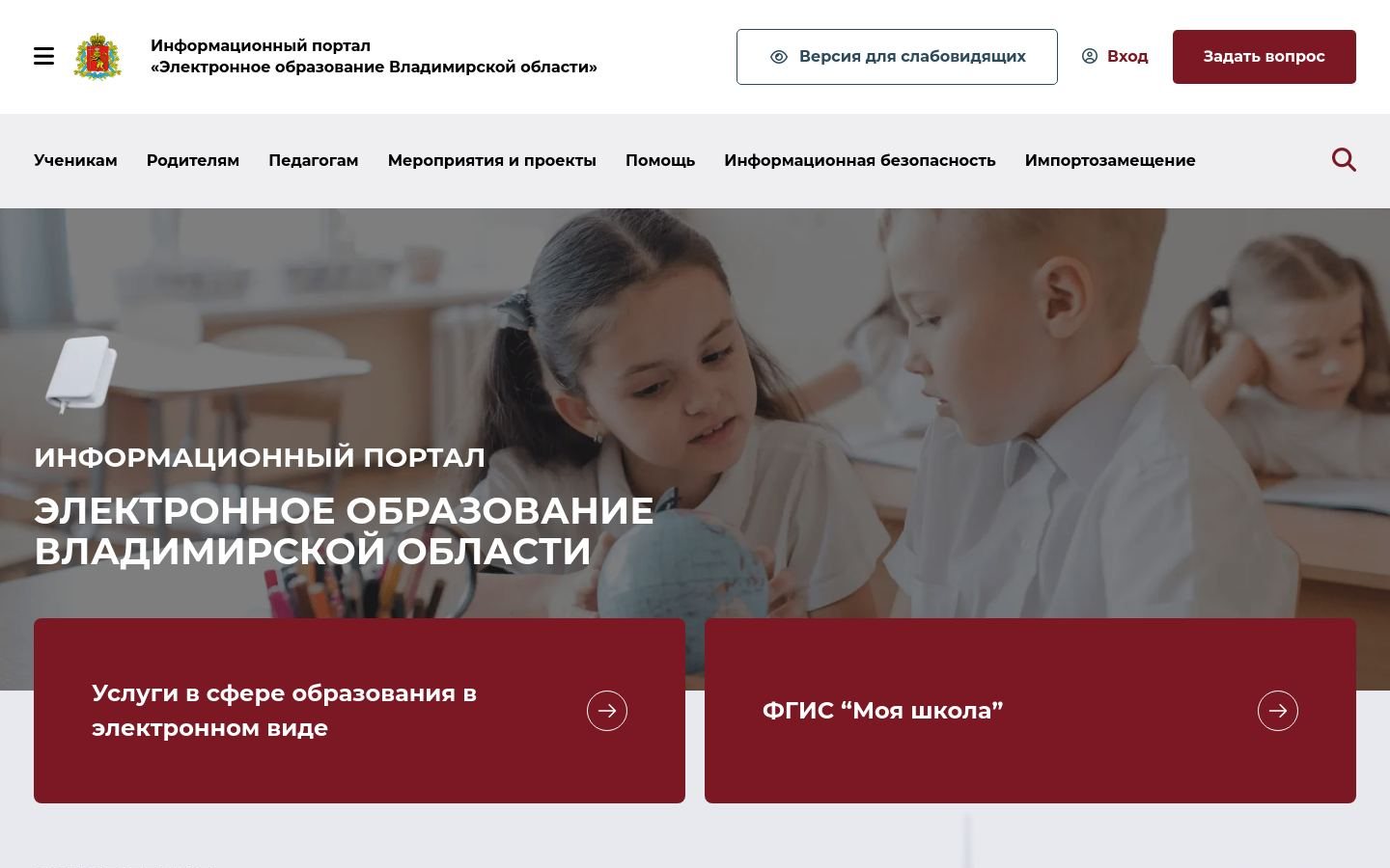 Снимок образование33.рф
