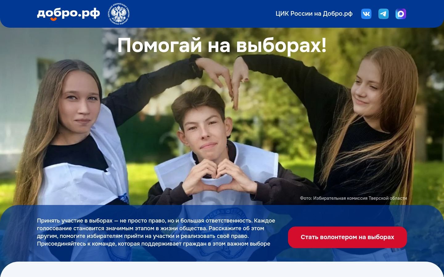 Снимок волонтерынавыборах.рф