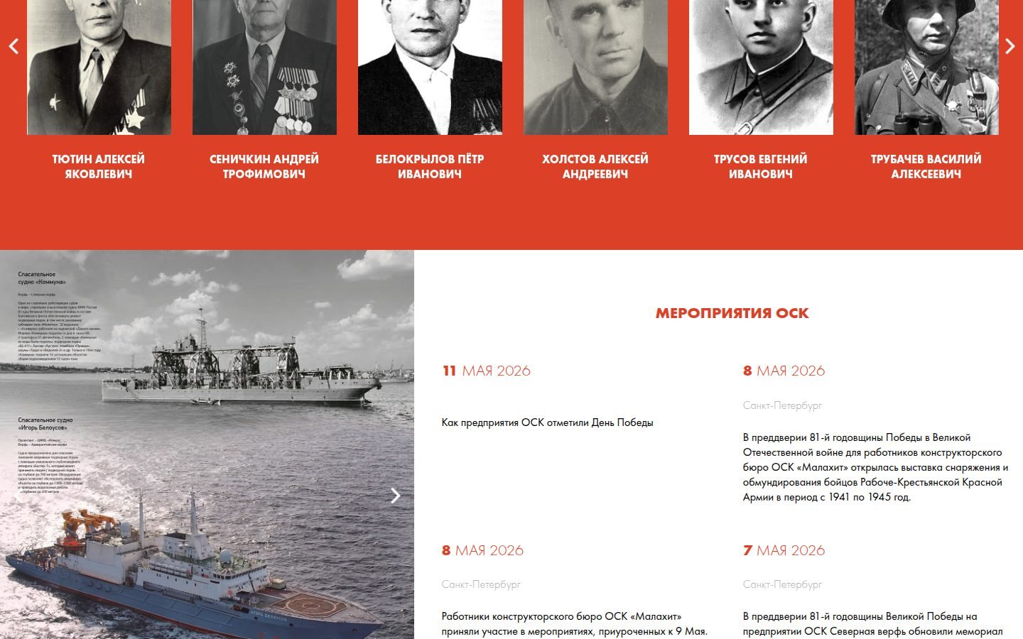 Снимок корабелыпобеды.рф