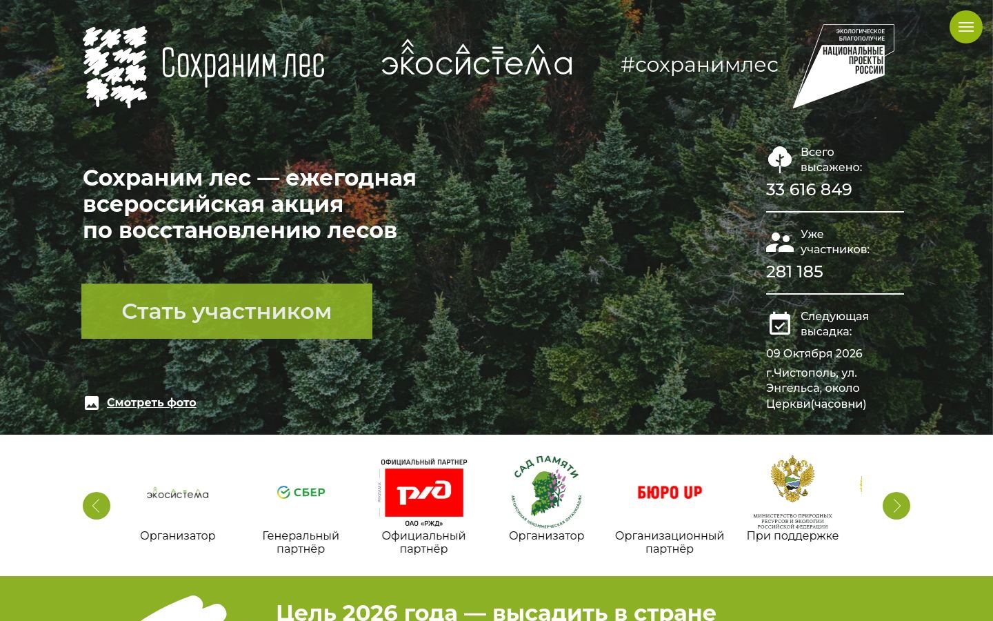 Снимок сохранимлесрф.рф