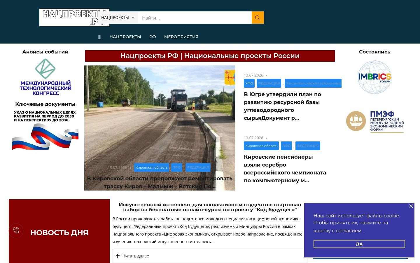 Снимок нацпроекты.рф