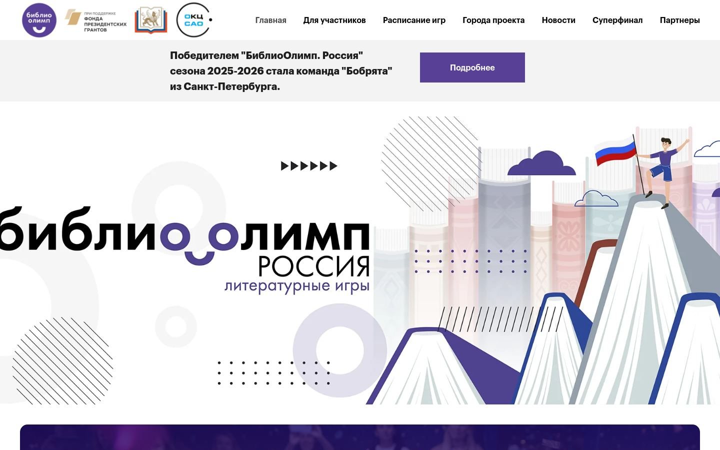 Снимок библиоолимп.рф