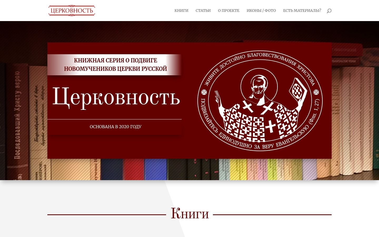 Снимок церковность.рф