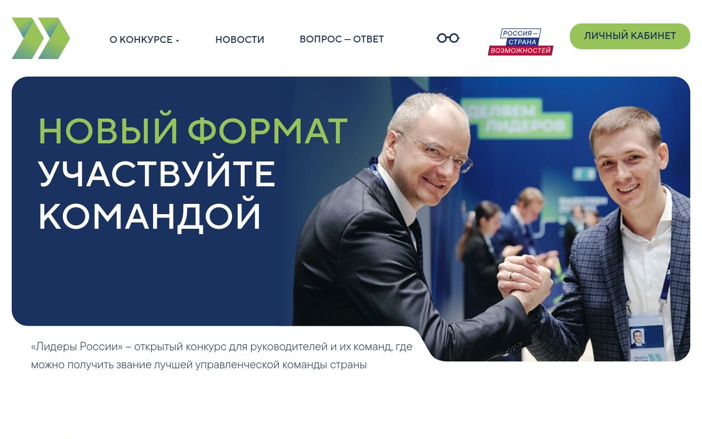 Снимок лидерыроссии.рф