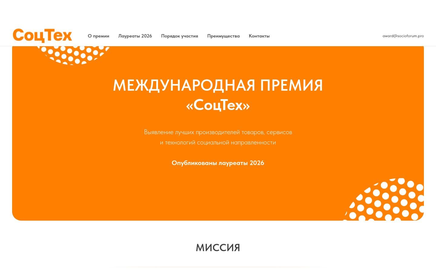 Снимок премиясоцтех.рф