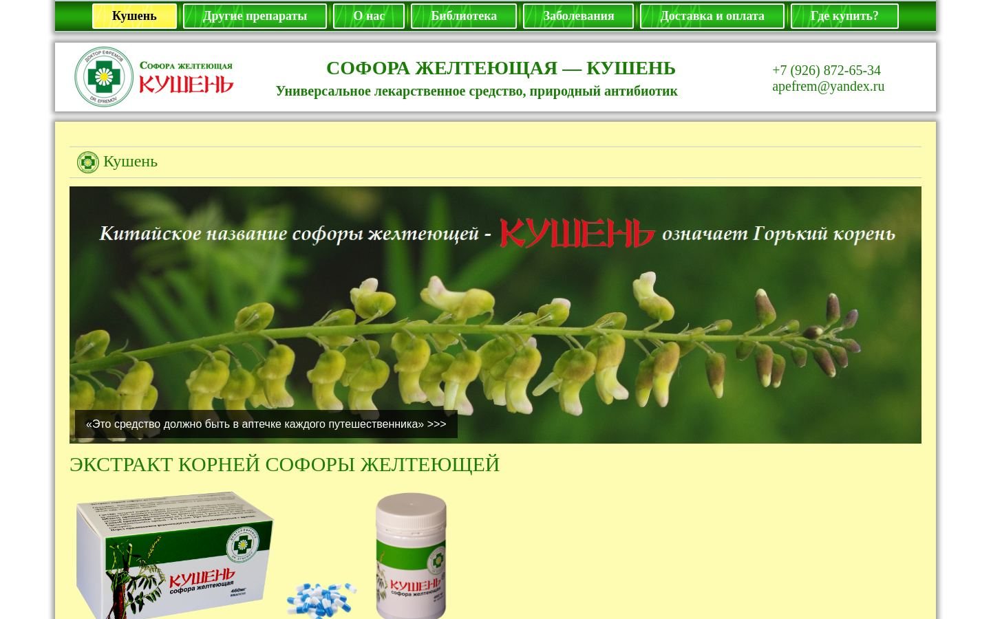 Снимок кушень.рф