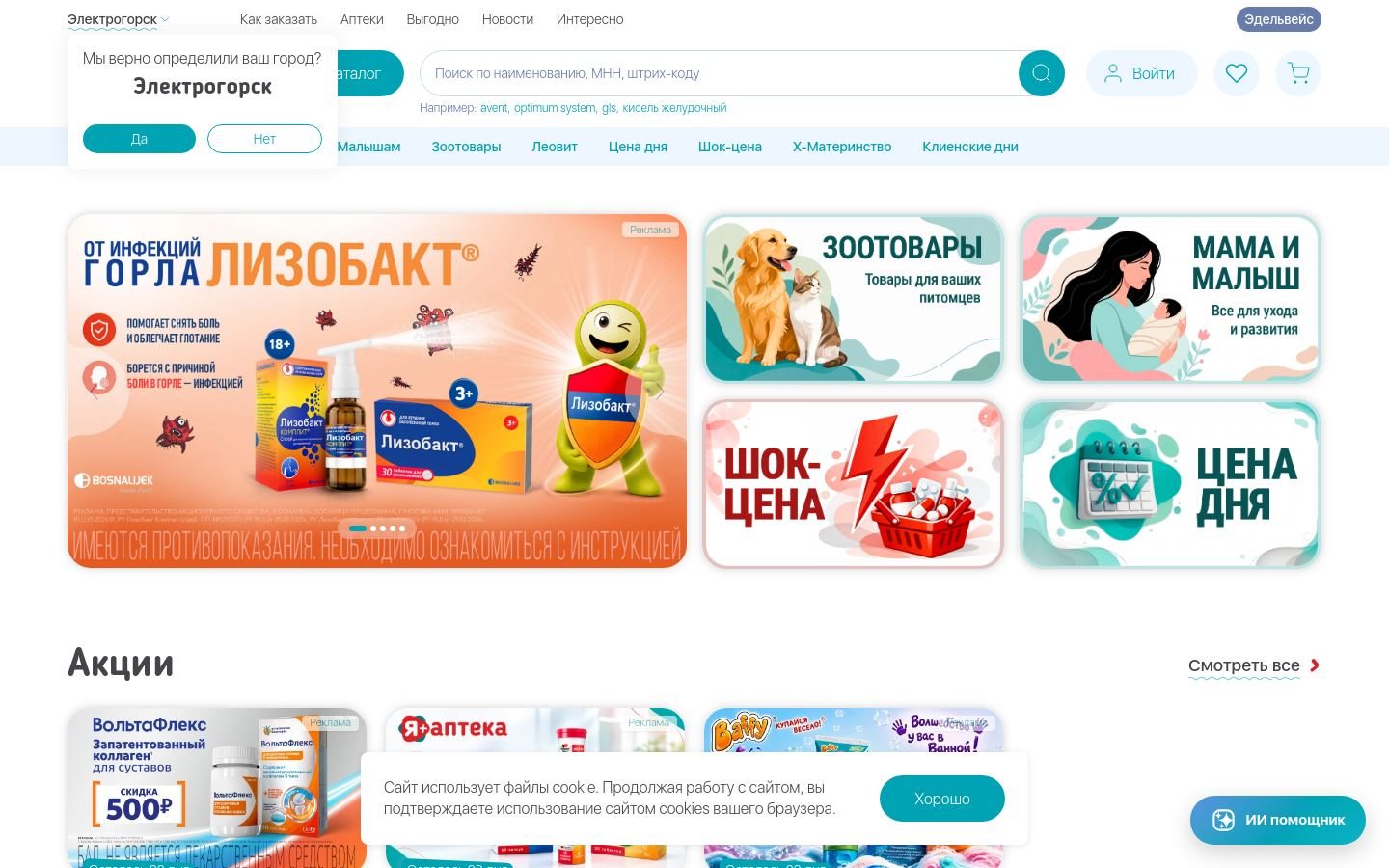 Снимок ya-apteka.ru