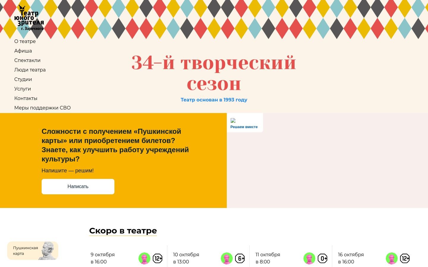 Снимок zarteatr.ru