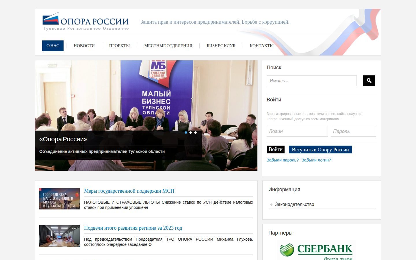 Снимок опора-тула.рф