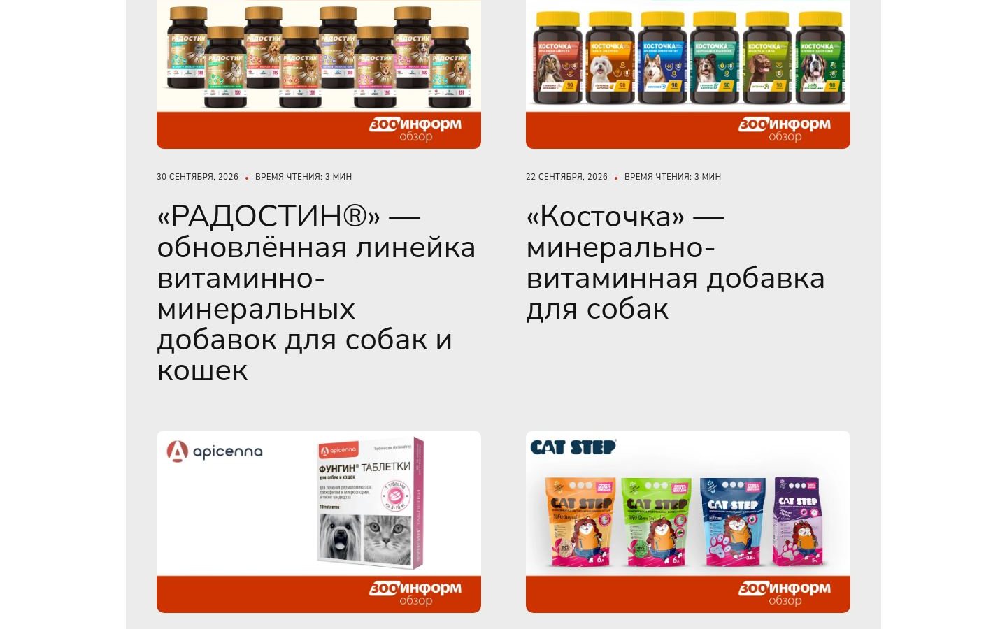 Снимок zooinform.ru