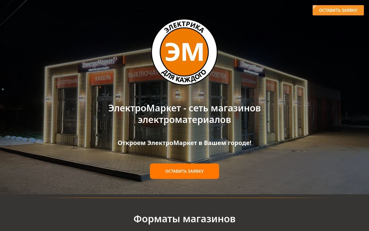 Снимок electromarket-fr.ru