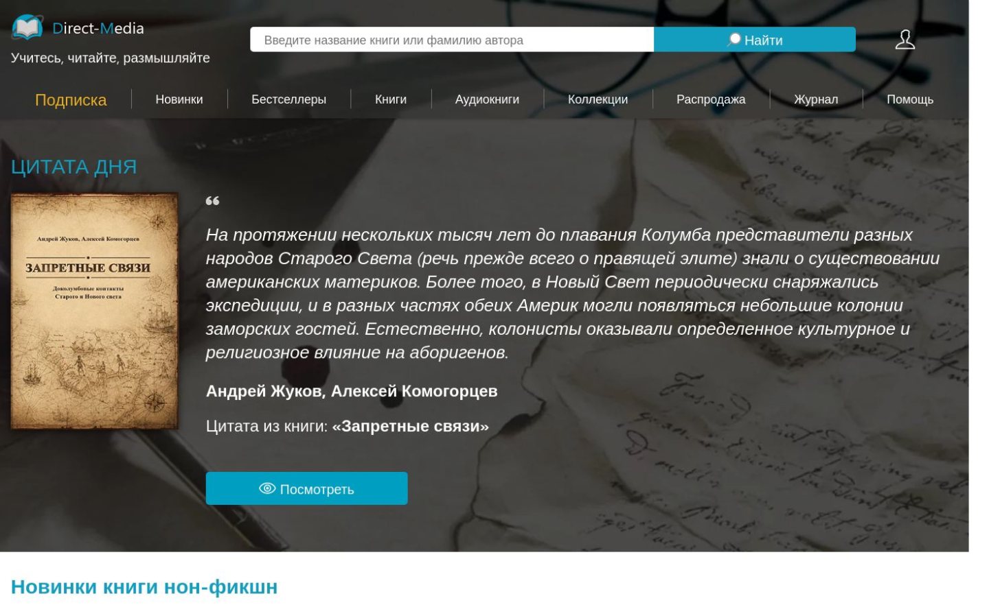 Снимок directmedia.ru