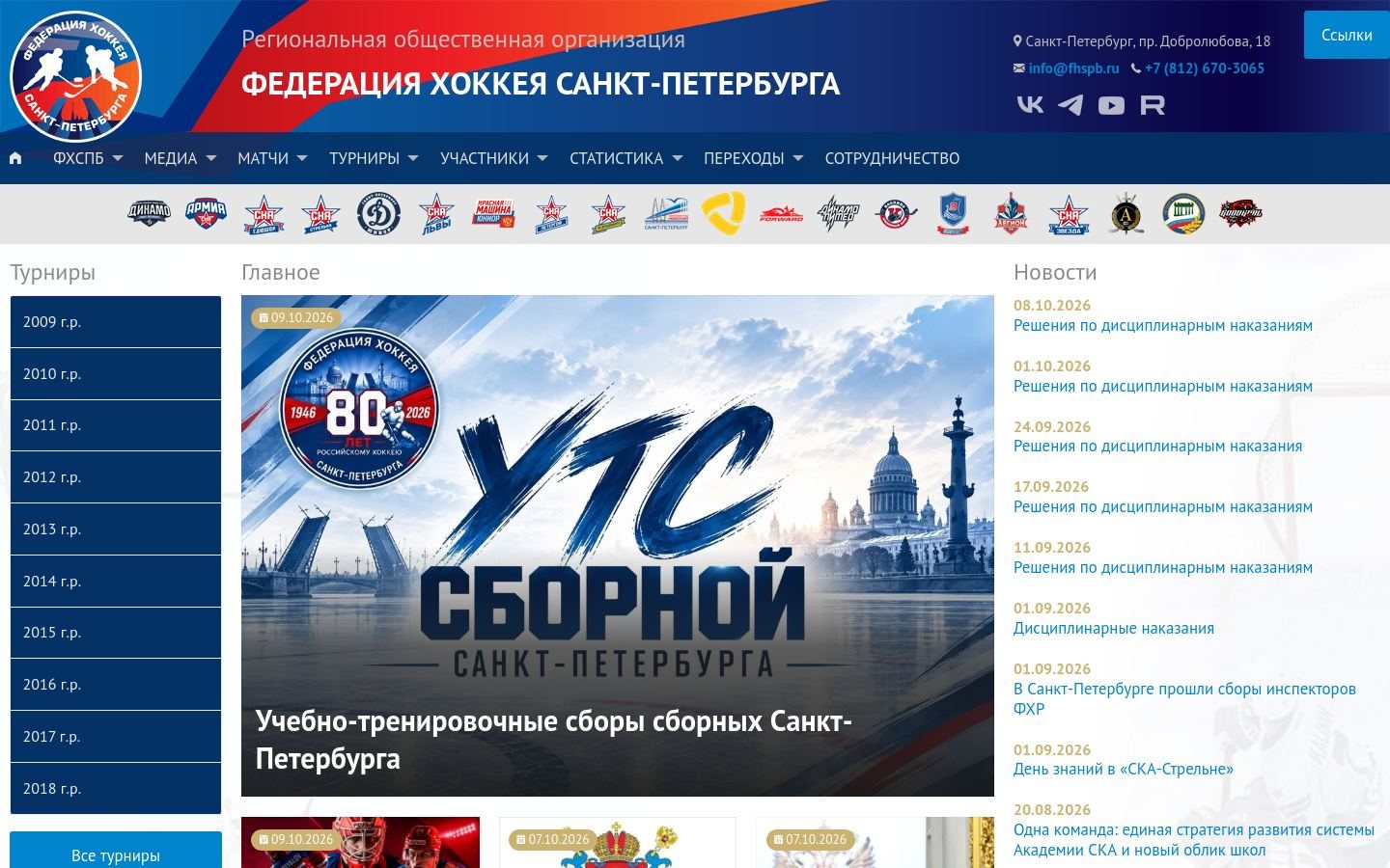 Снимок fhspb.ru