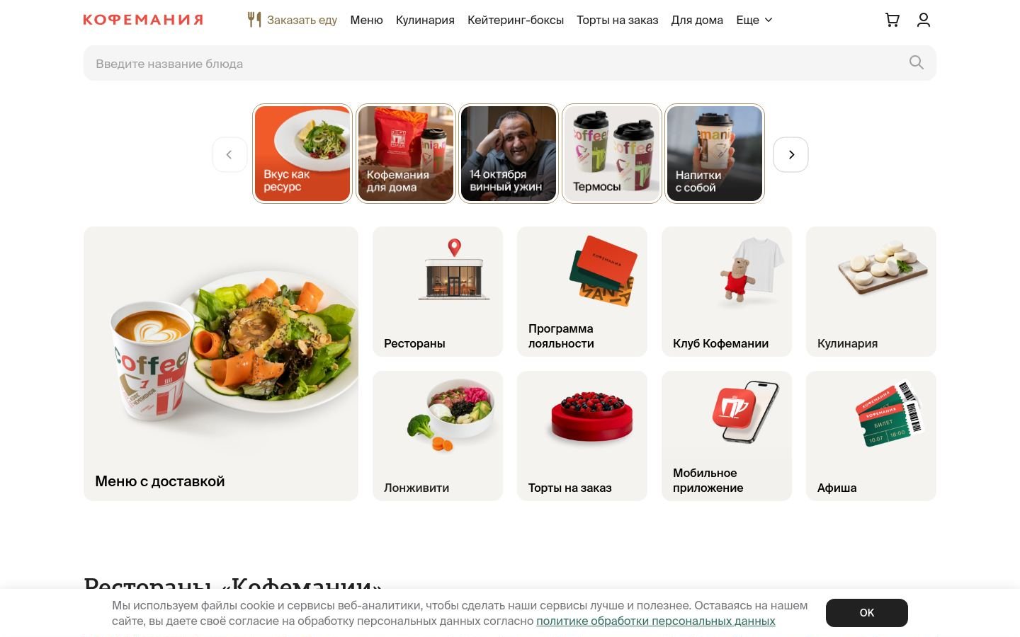 Снимок coffeemania.ru