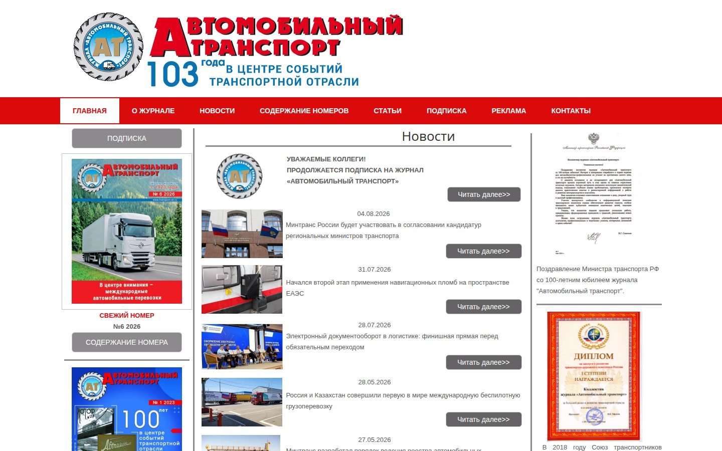Снимок transport-at.ru