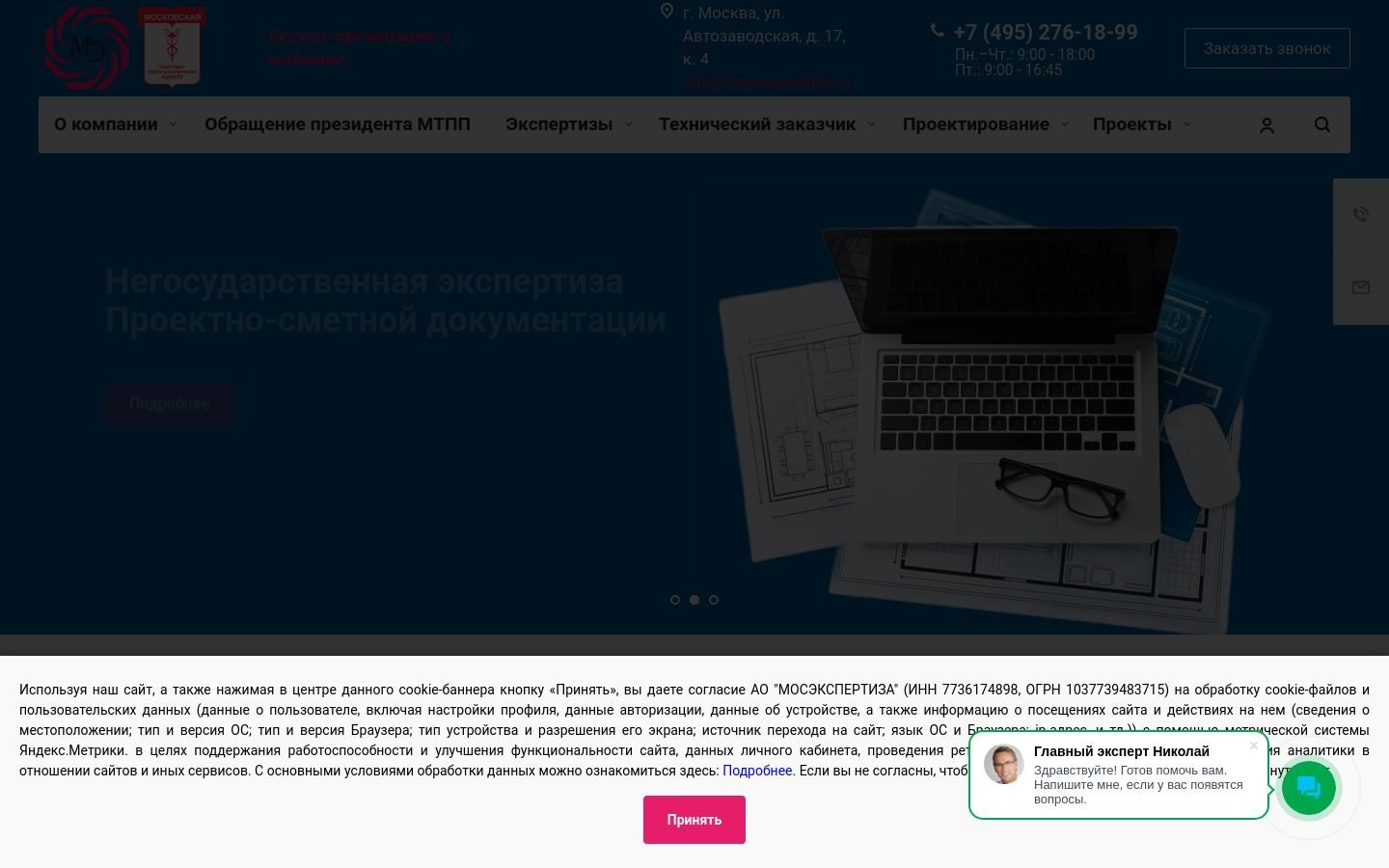 Снимок mosekspertiza.ru