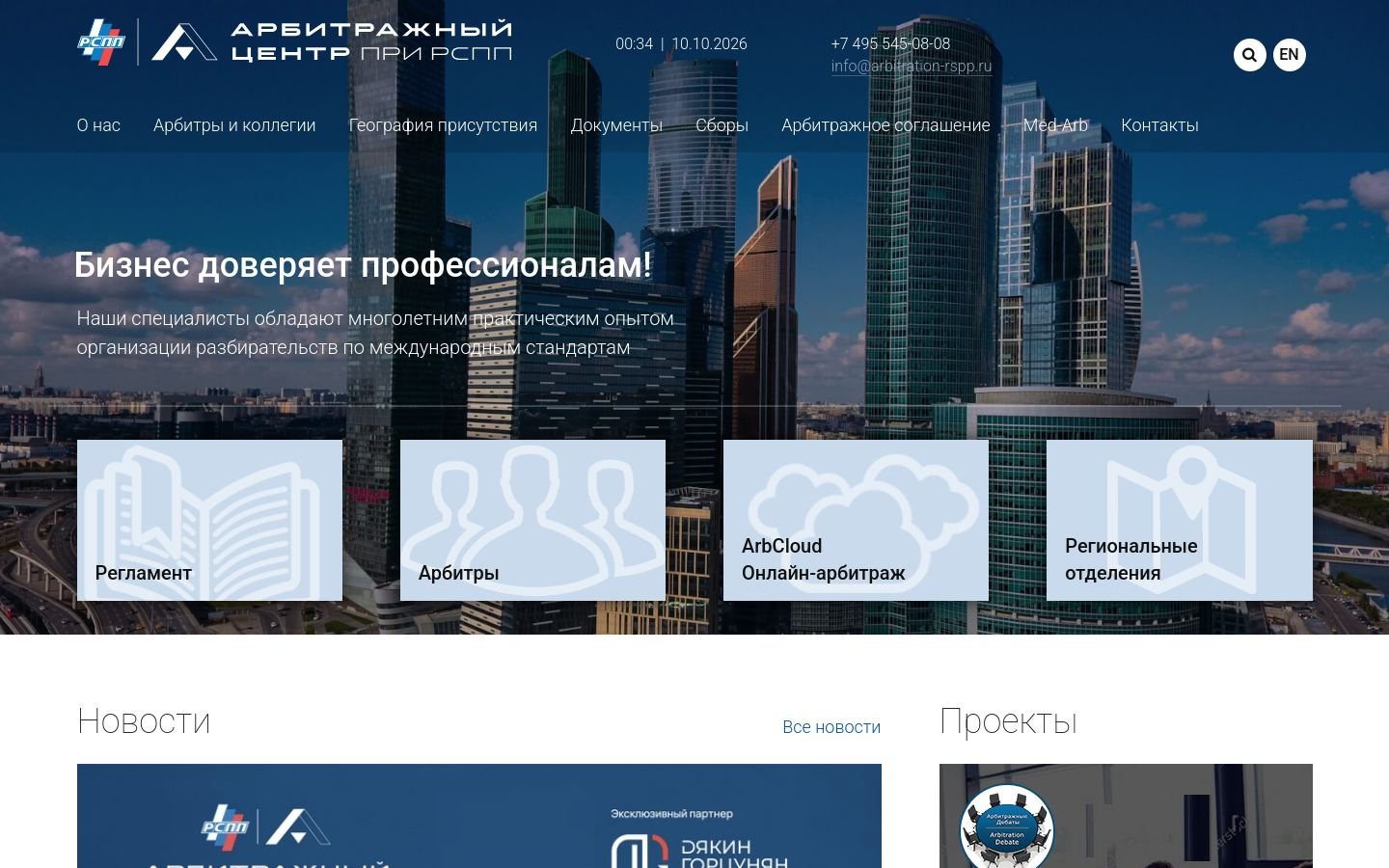 Снимок arbitration-rspp.ru