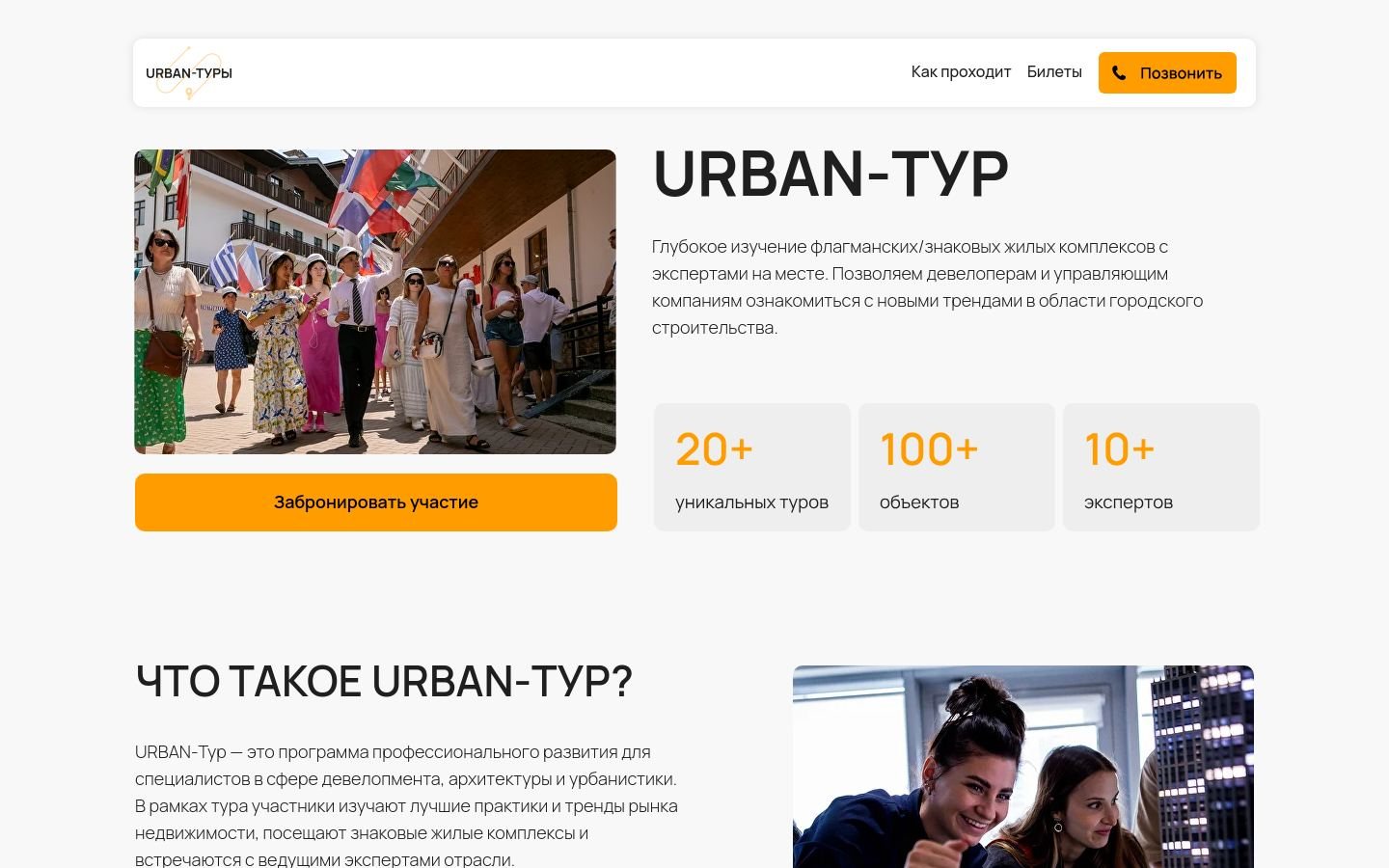 Снимок urbantur.ru
