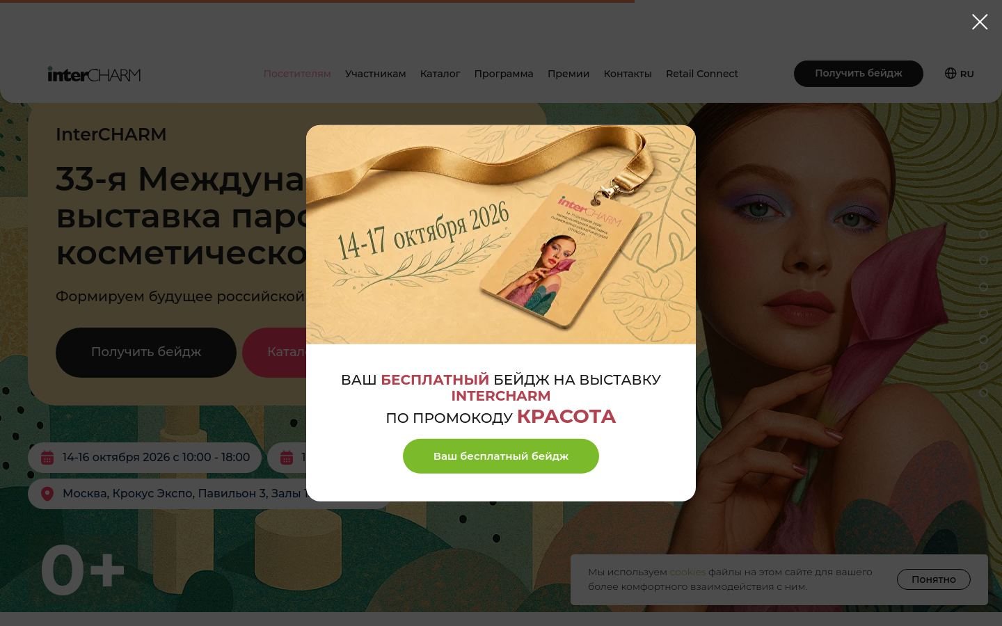 Снимок intercharm.ru