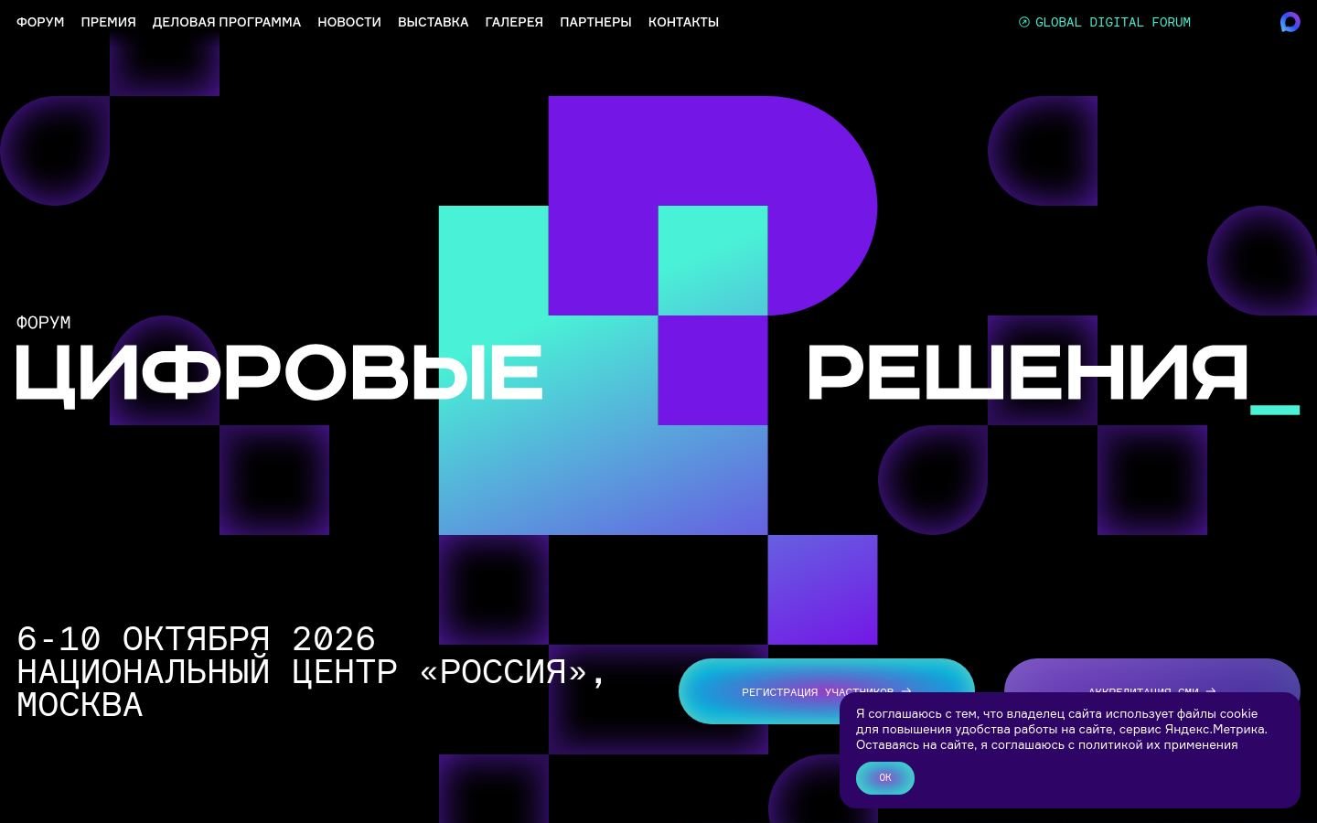Снимок форумцифровыерешения.рф