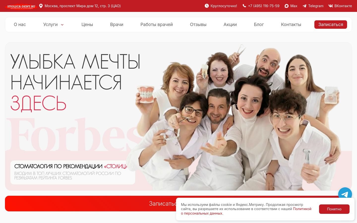 Снимок stolica-dent.ru