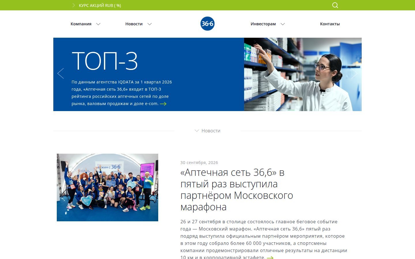 Снимок pharmacychain366.ru
