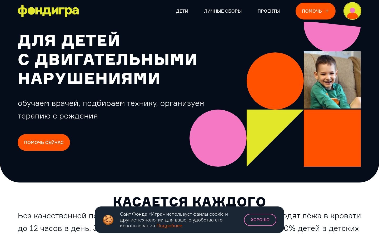 Снимок fond-igra.ru