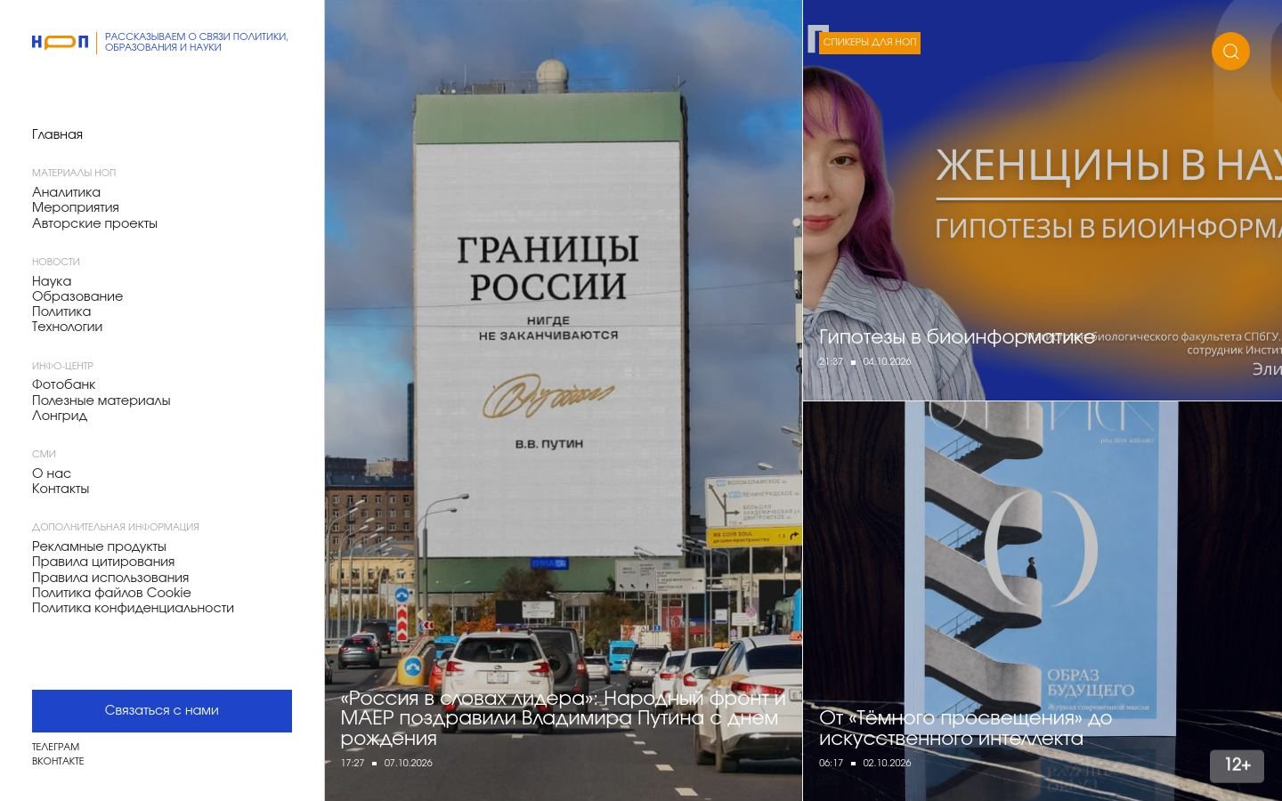 Снимок ноп.рф