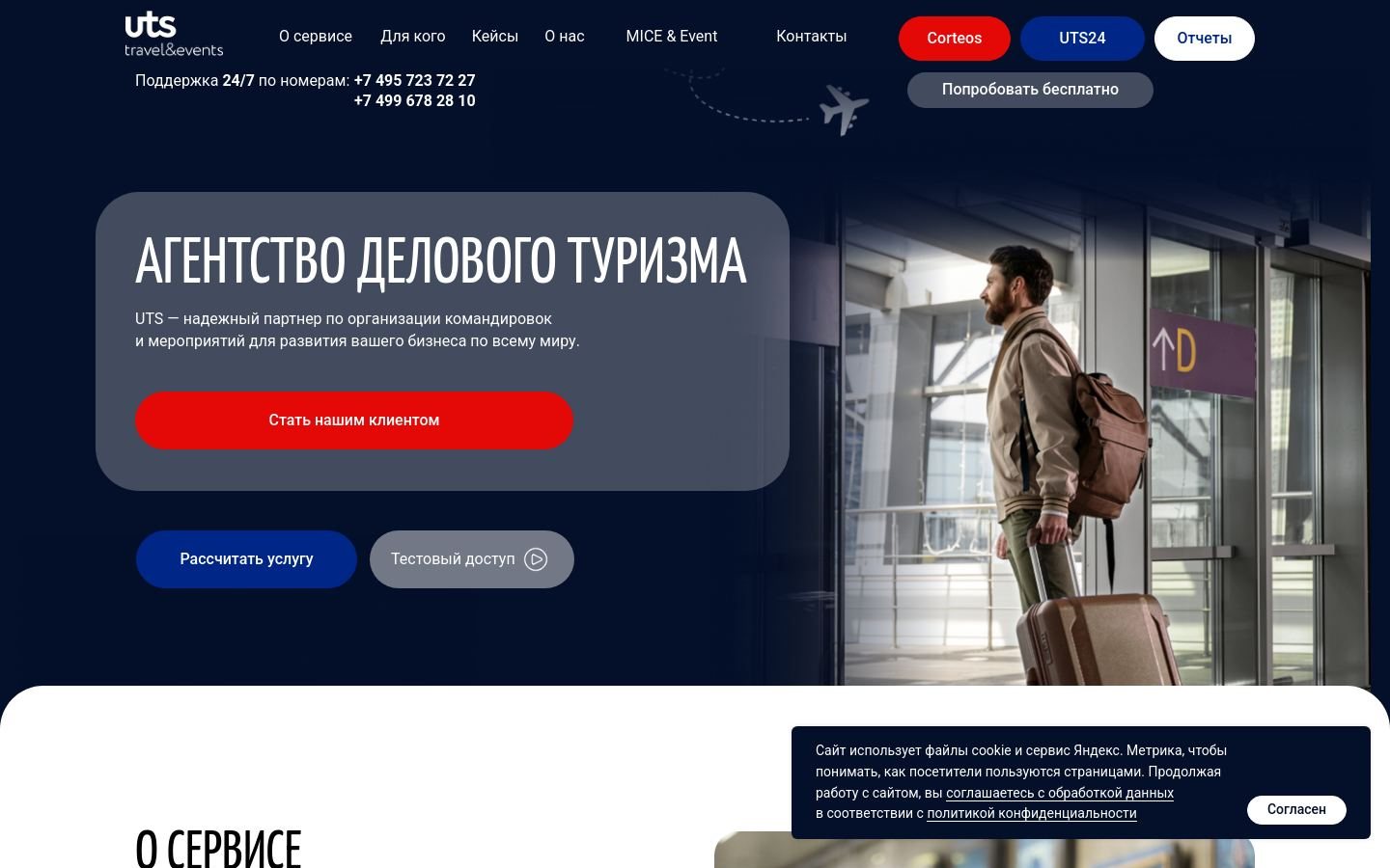 Снимок uts24.ru
