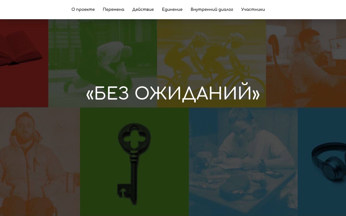 Снимок bezozhidaniy.ru