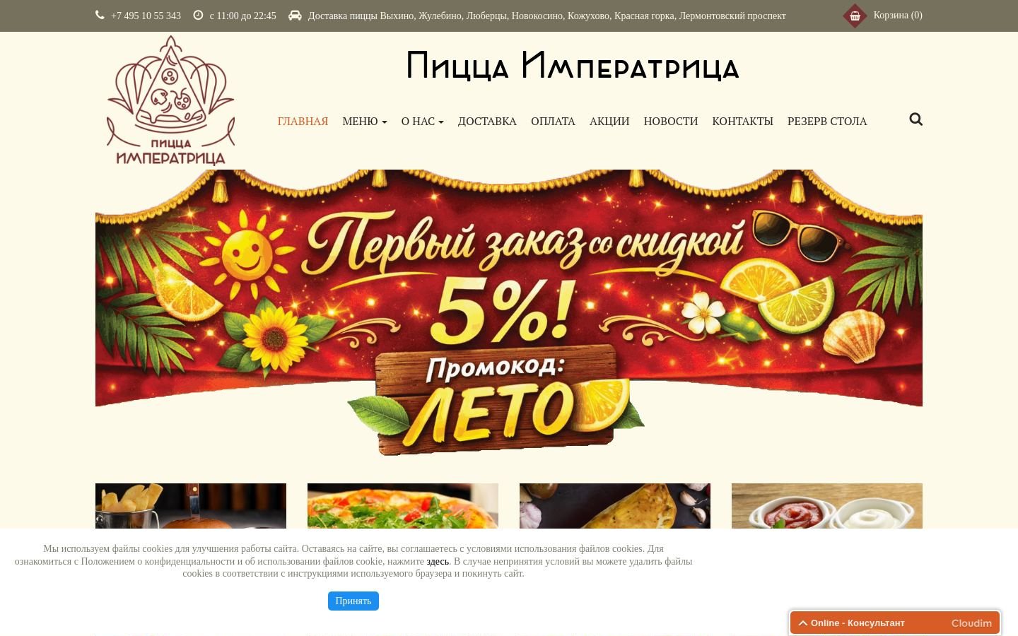 Снимок empresspizza.ru