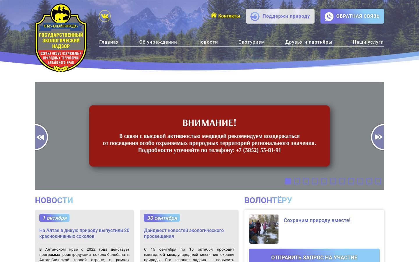 Снимок altpriroda.ru