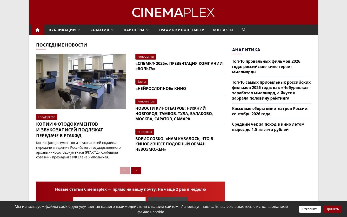 Снимок cinemaplex.ru