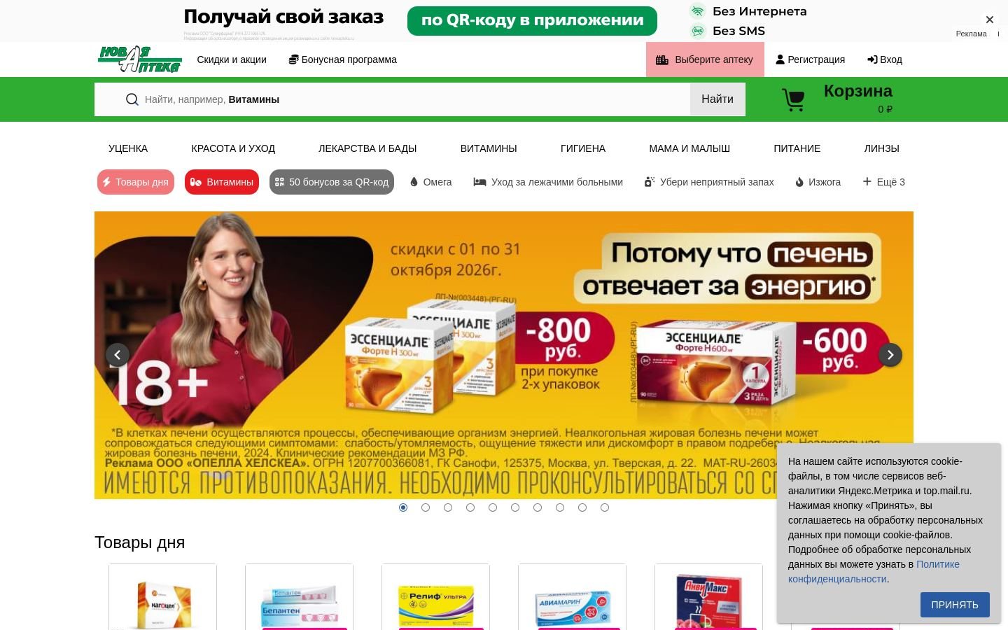 Снимок newapteka.ru