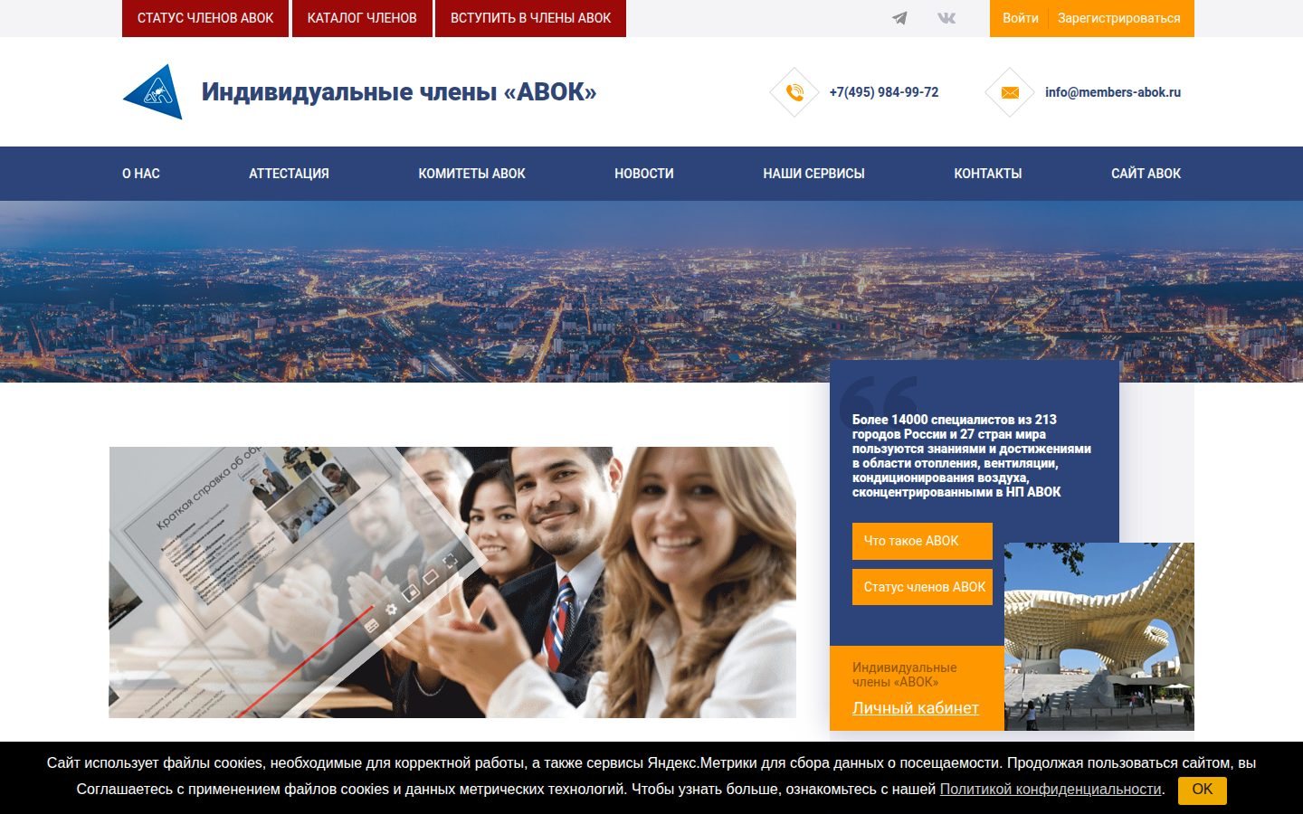 Снимок members-abok.ru