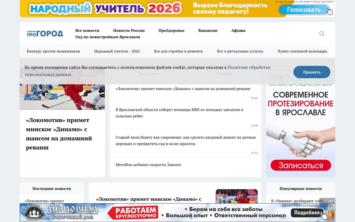Снимок progorod76.ru