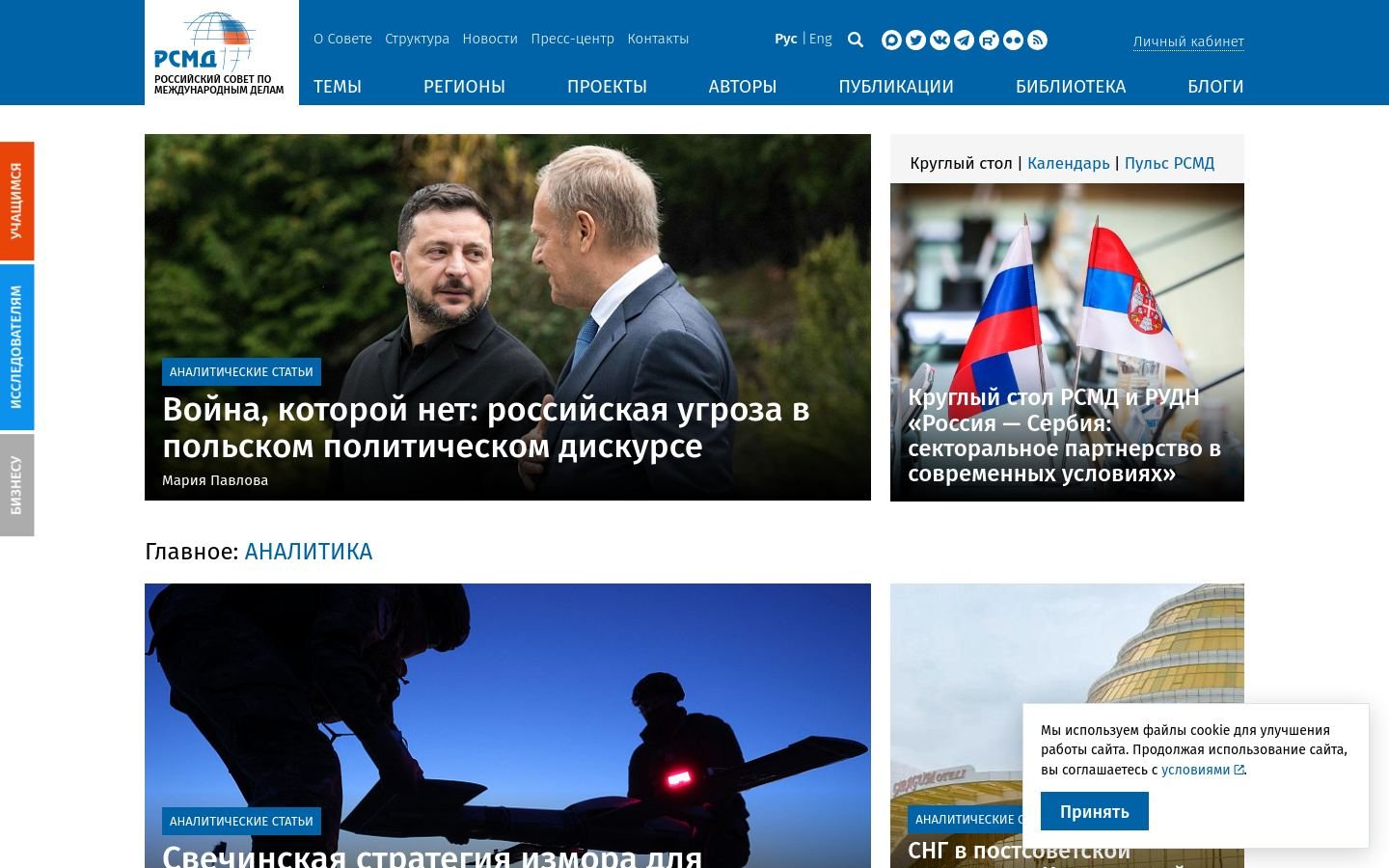 Снимок russiancouncil.ru