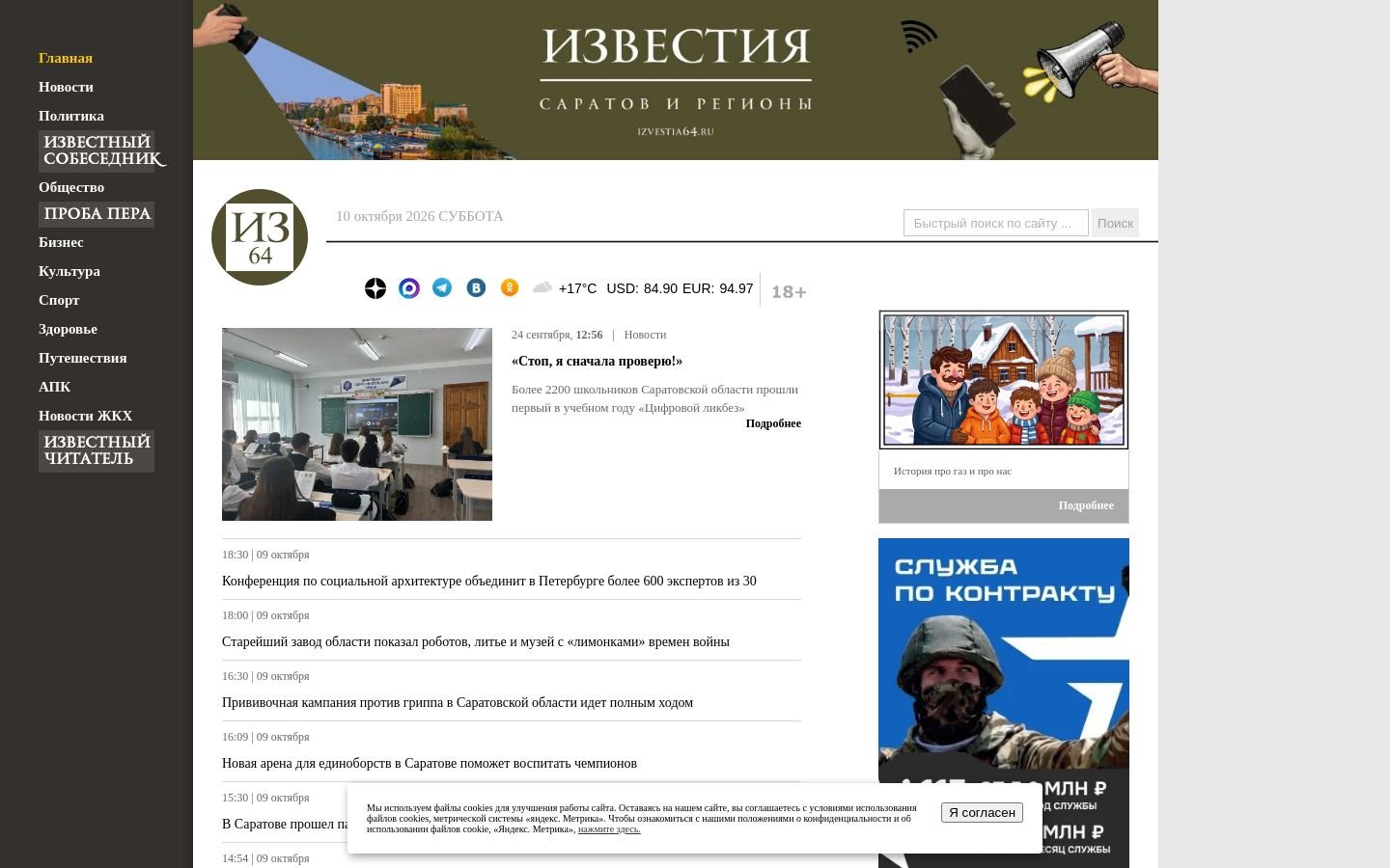 Снимок izvestia64.ru