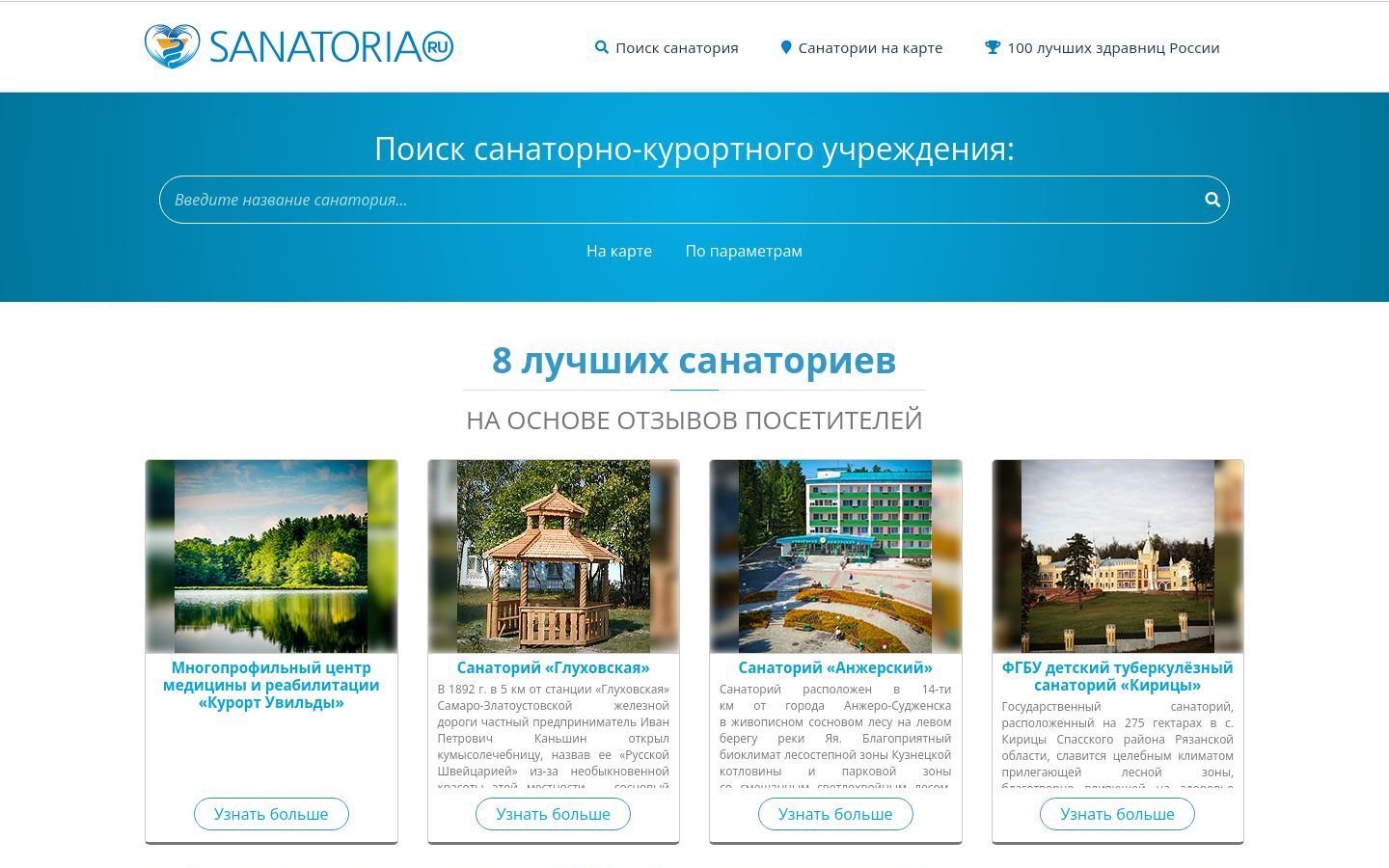 Снимок sanatoria.ru
