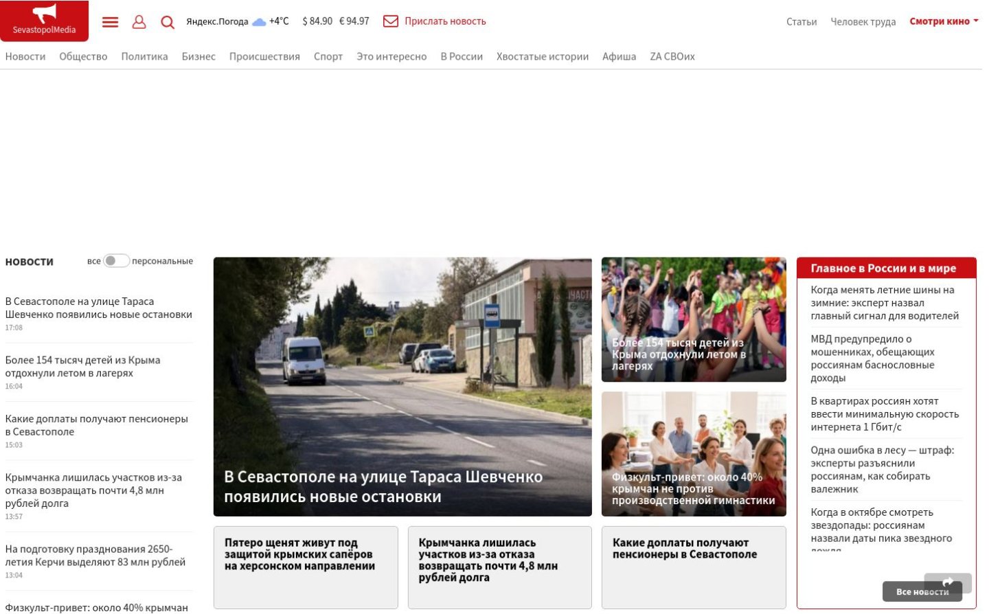 Снимок sevastopolmedia.ru