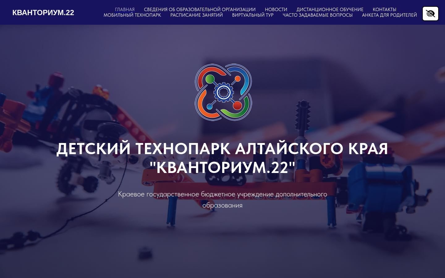 Снимок kvantorium22.ru