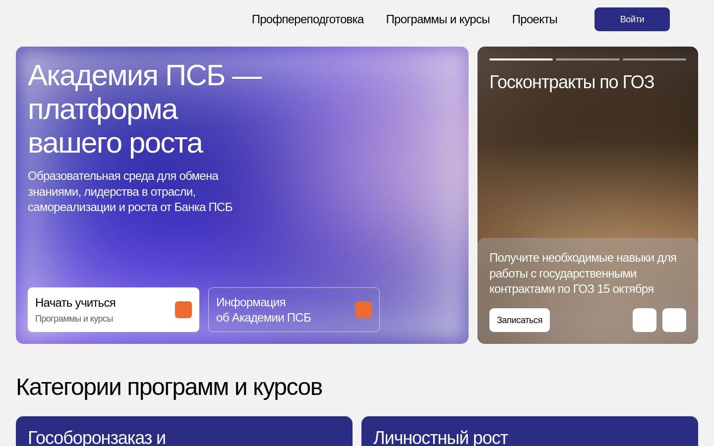 Снимок psb-academy.ru