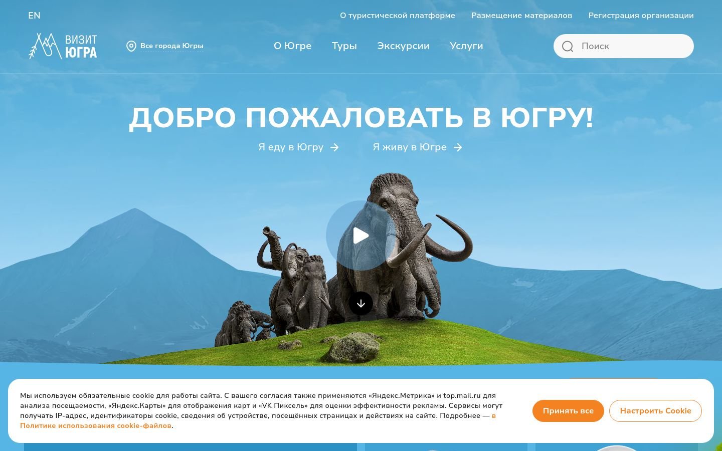Снимок visitugra.ru