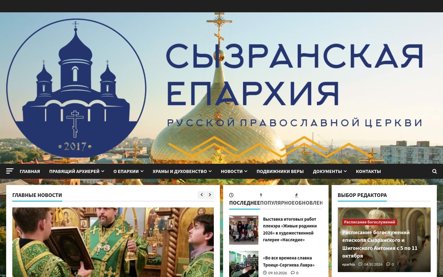 Снимок сызрань-епархия.рф