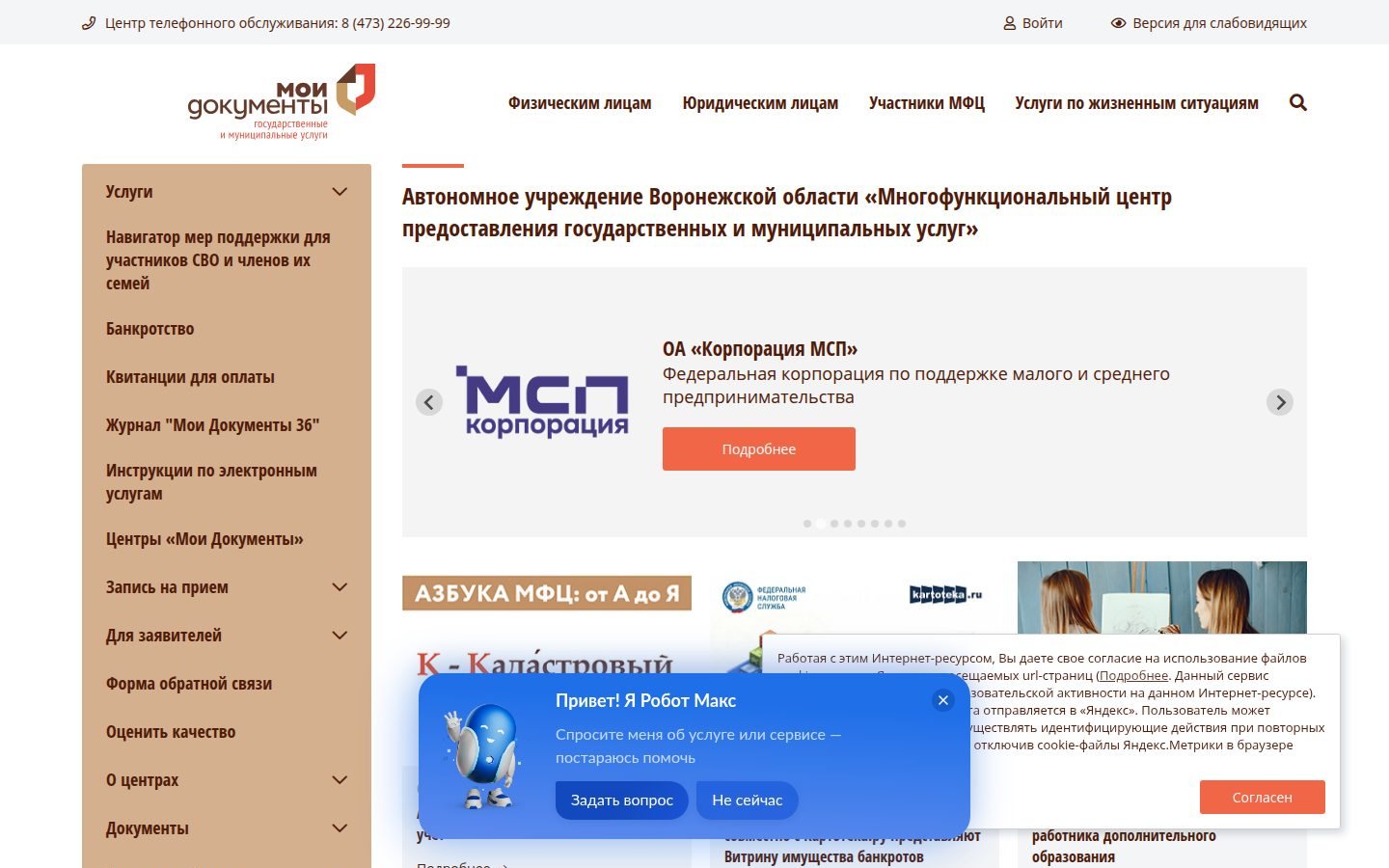 Снимок mydocuments36.ru